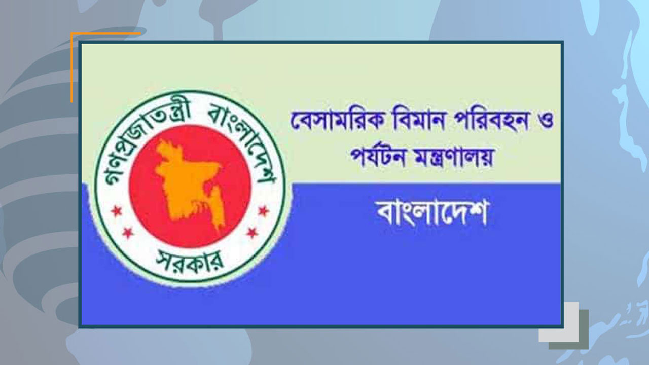 ট্রাভেল এজেন্সি নিবন্ধন–নবায়নে অসদাচরণ: কর্মচারীদের সতর্ক করল মন্ত্রণালয়
